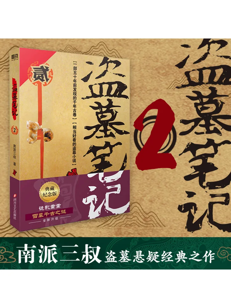 

Book-Winshare Tomb Raiders Notes 2 2022 Commemorative Collector's Edition Nanpai Sanshu