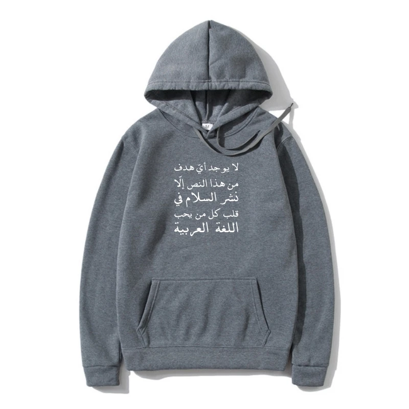 

Arabic Language Lovers, Peace To Them Outerwear Man Kawaii Graphic Novelty Men Hoodys Black OverAutumn S-5xl Hiphop