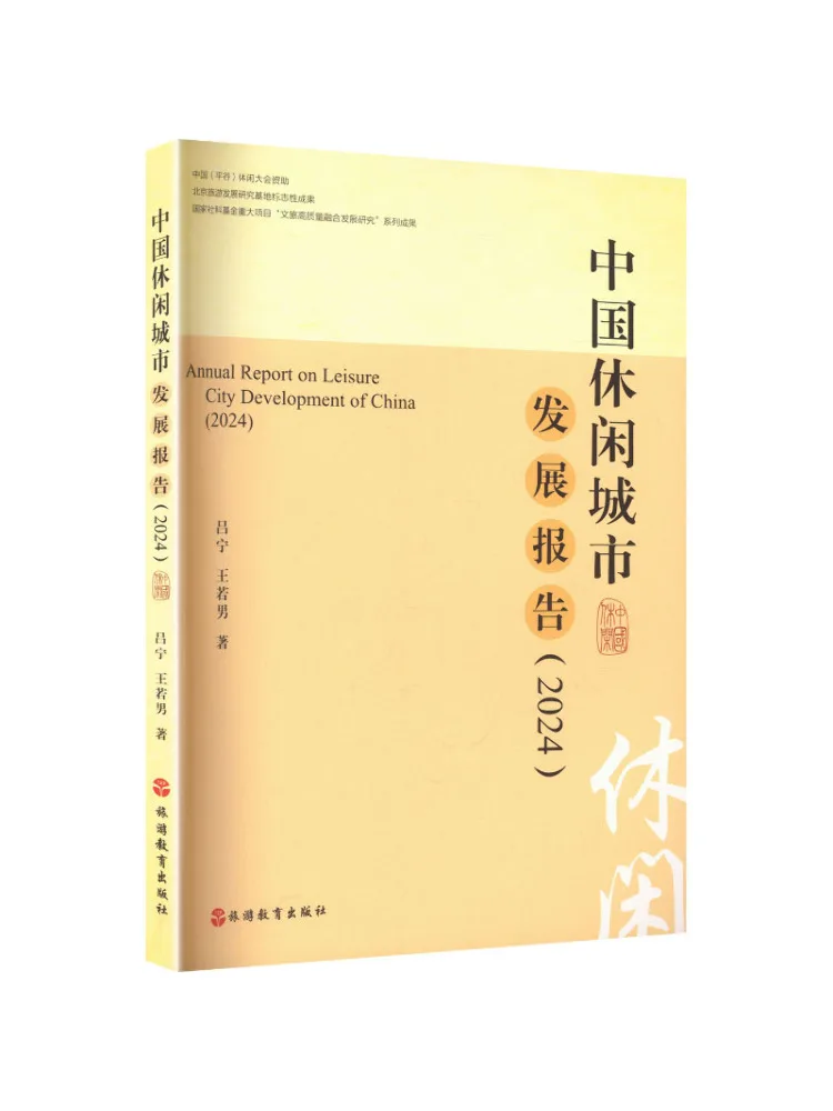 Livre - Rapport de développement de la ville de loisirs de Chine Winshare 2024