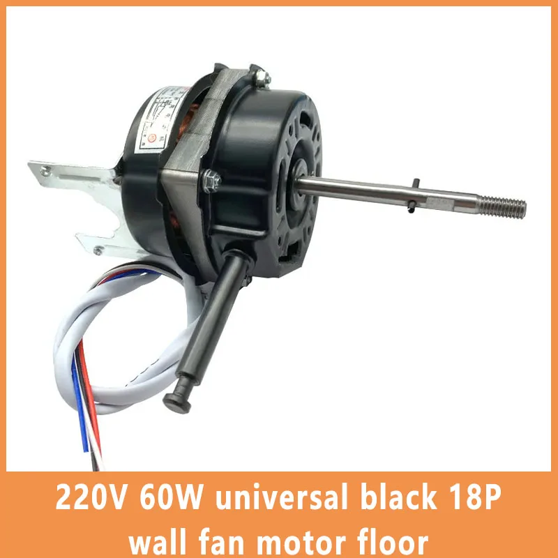 

220V 60W universal black 18P wall fan motor floor for fan electric fan motor remote control Replacement Accessories