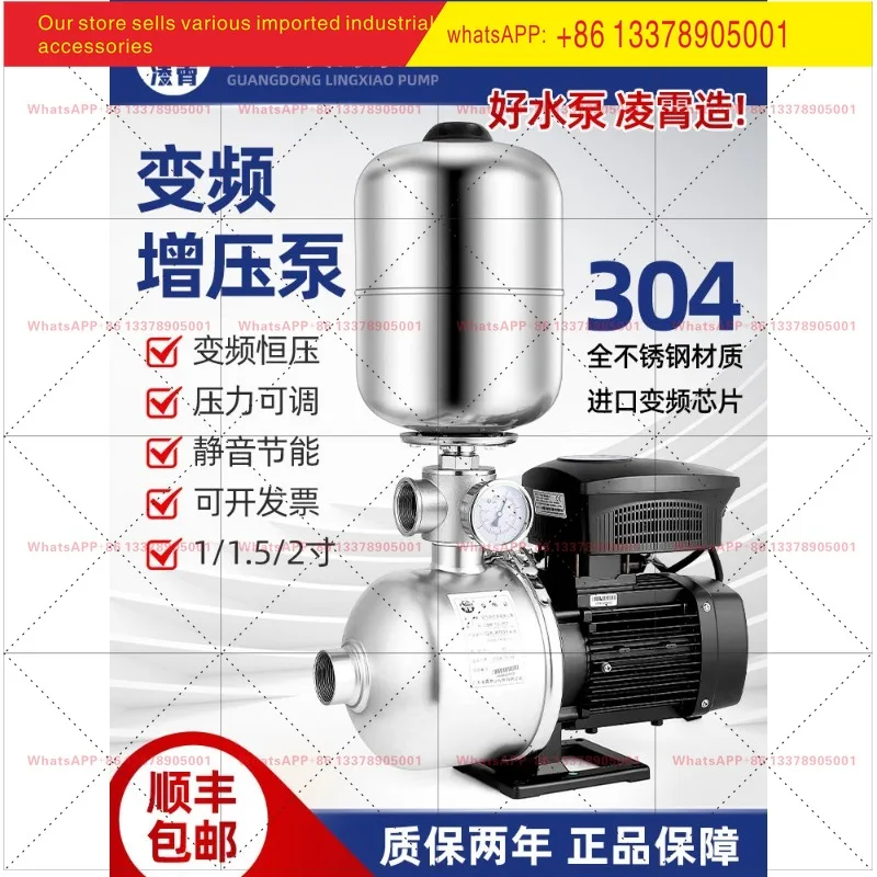 Lingxiao 304 stainless steel variable frequency booster pump CMF automatic household 220V