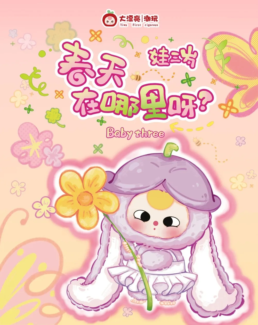 

In Stock Babythree Spring Series Where is spring Bag Series Vinyl Doll Plush Blind Box Doll Gift Pendant Children Birthday Gift