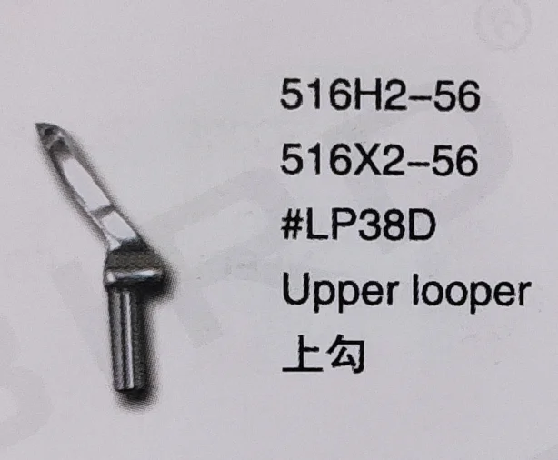 （10PCS）Upper Looper LP38D for SIRUBA 516H2-56 516X2-56 Sewing Machine Parts