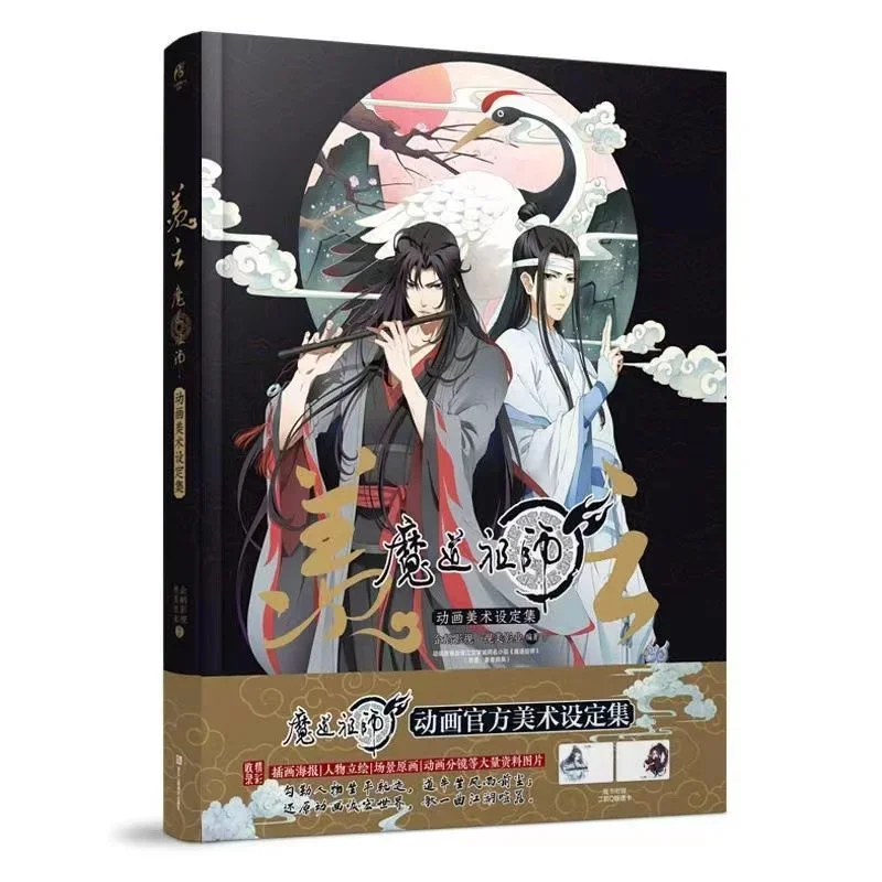 

Mo Dao Zu Shi Animation Art Original Picture Book Grandmaster of Demonic Cultivation Collection Drawing Book Libros