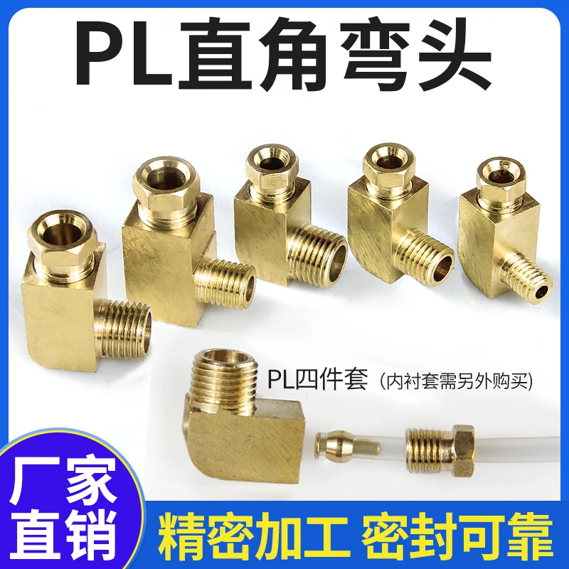 PL Right Angle Pipe Joint Electric Lubrication Pump Oil Pipe Quick Insertion Elbow