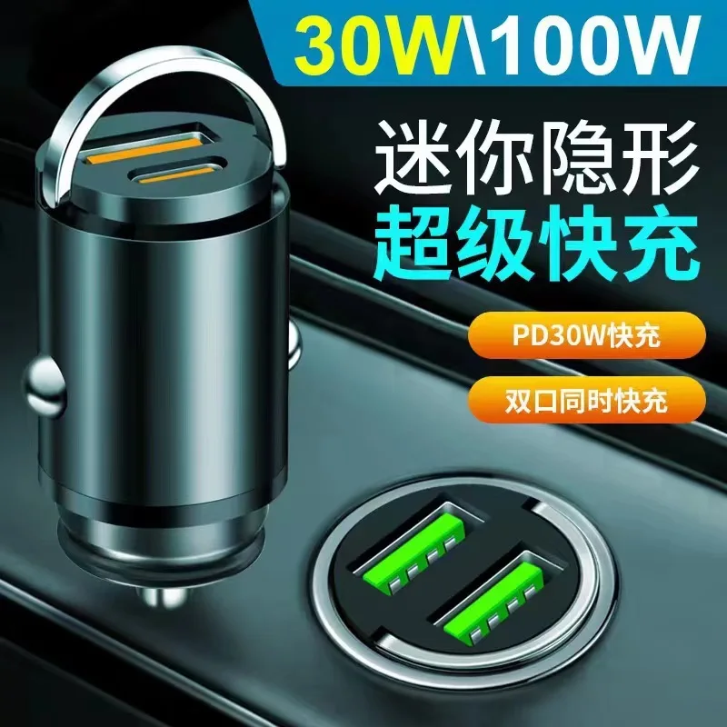 Hidden pull ring car charger Mini Alloy Type-c multi-purpose car charger Mini super fast charger head