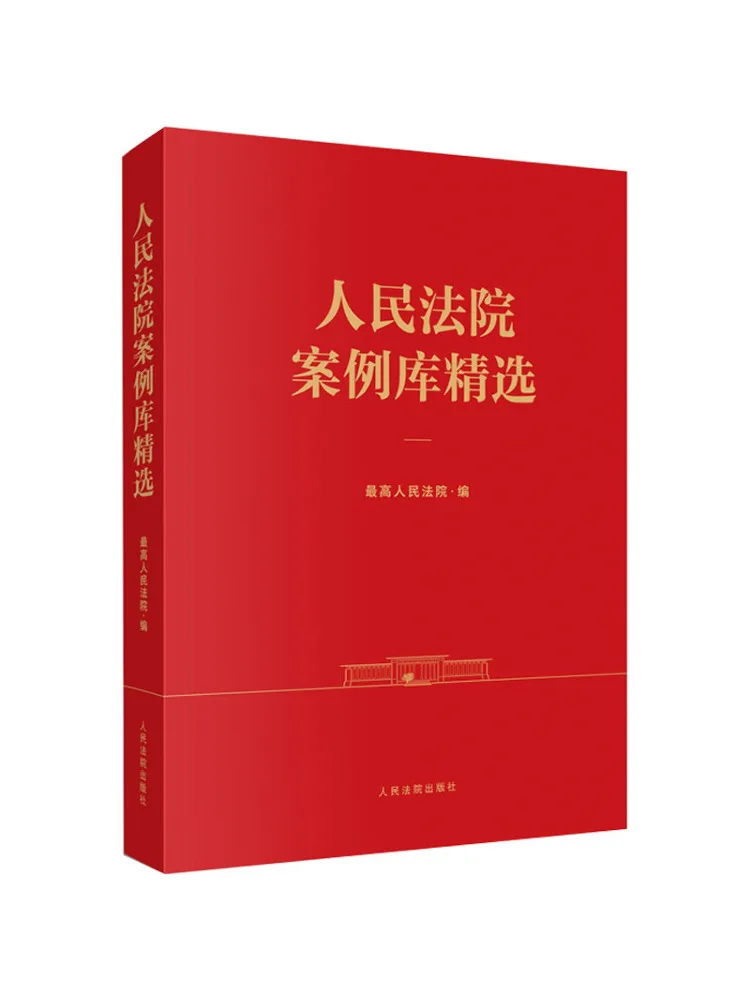 Book-Winshare Selected Cases From the People's Court Database