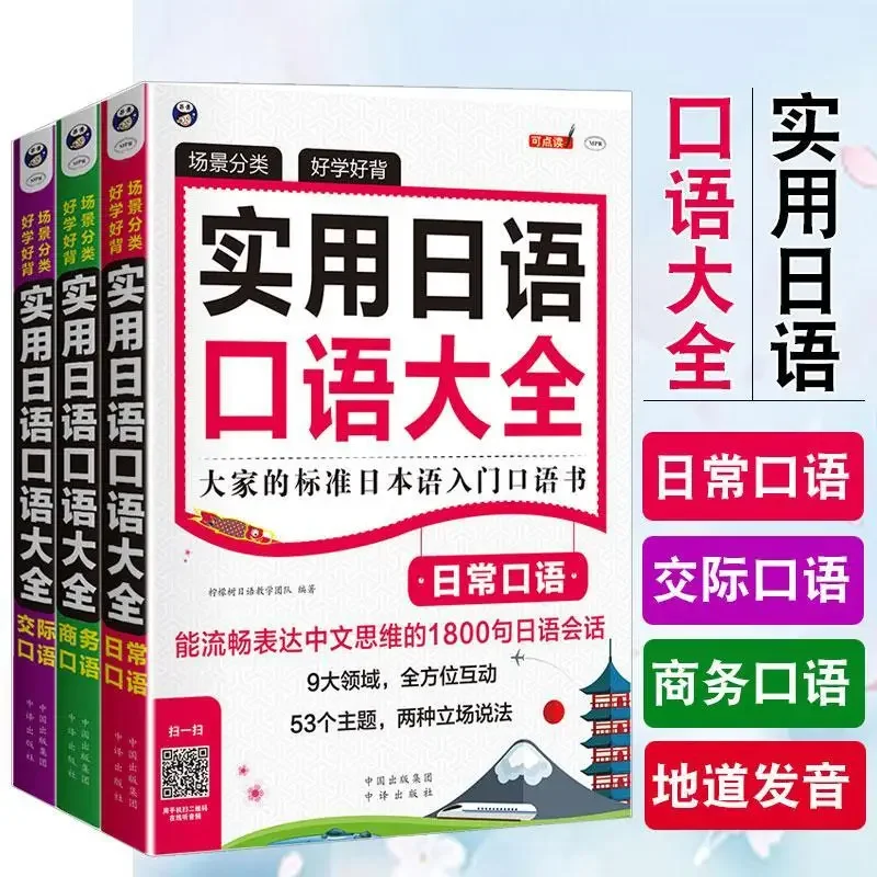 

Japanese Learning Books Daily Oral Communication Communication Oral Business Japanese Oral Introductory Tutorial Books