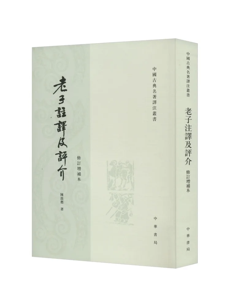 

Book-Winshare Laozi's Annotation and Evaluation Revised and Supplementary