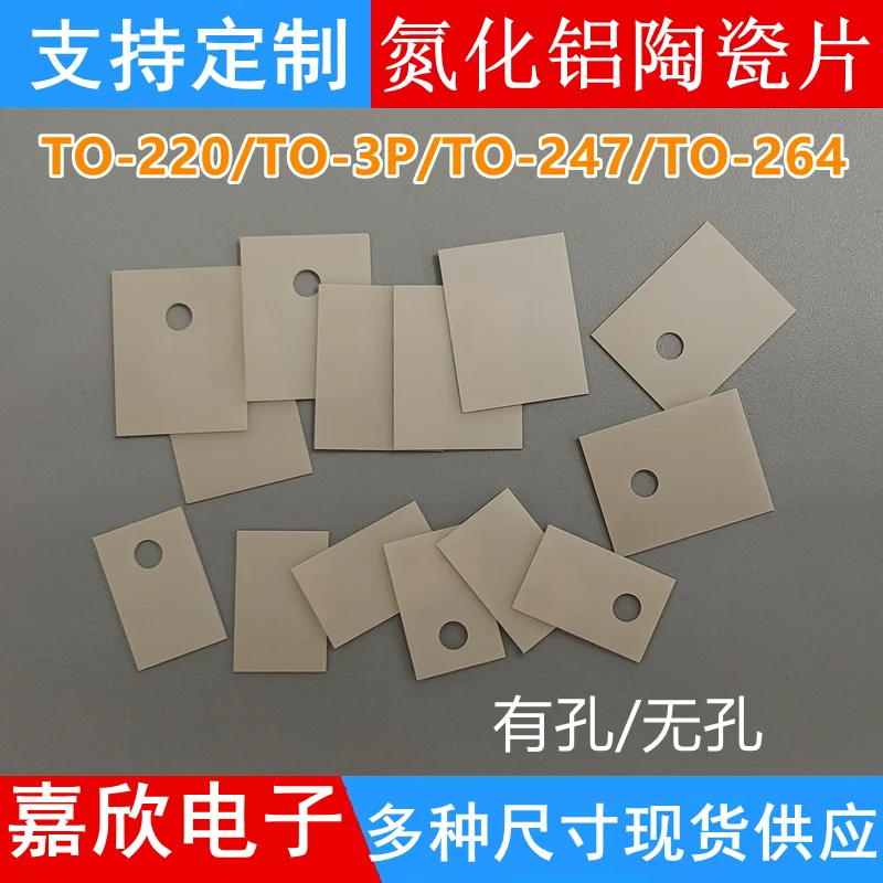 

200W Aluminum Nitride Ceramic Disc TO-220/3P/264/247 High Thermal Conductivity Insulating Heat Dissipation Gasket