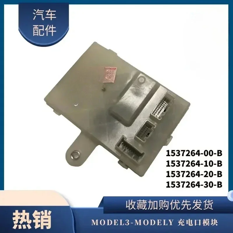 MODEL3/MODELY Car Charging Port Control Module Charging Unit Computer Edition Accessories