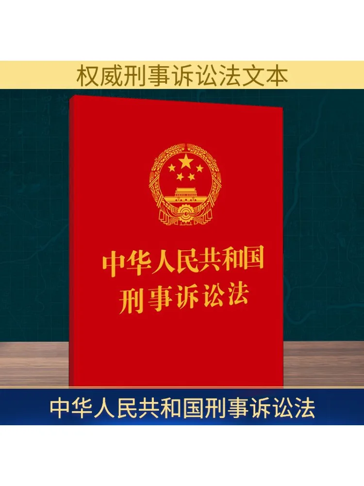 

Книга-Winshare Criminal Procedure Law of the People's Republic of China