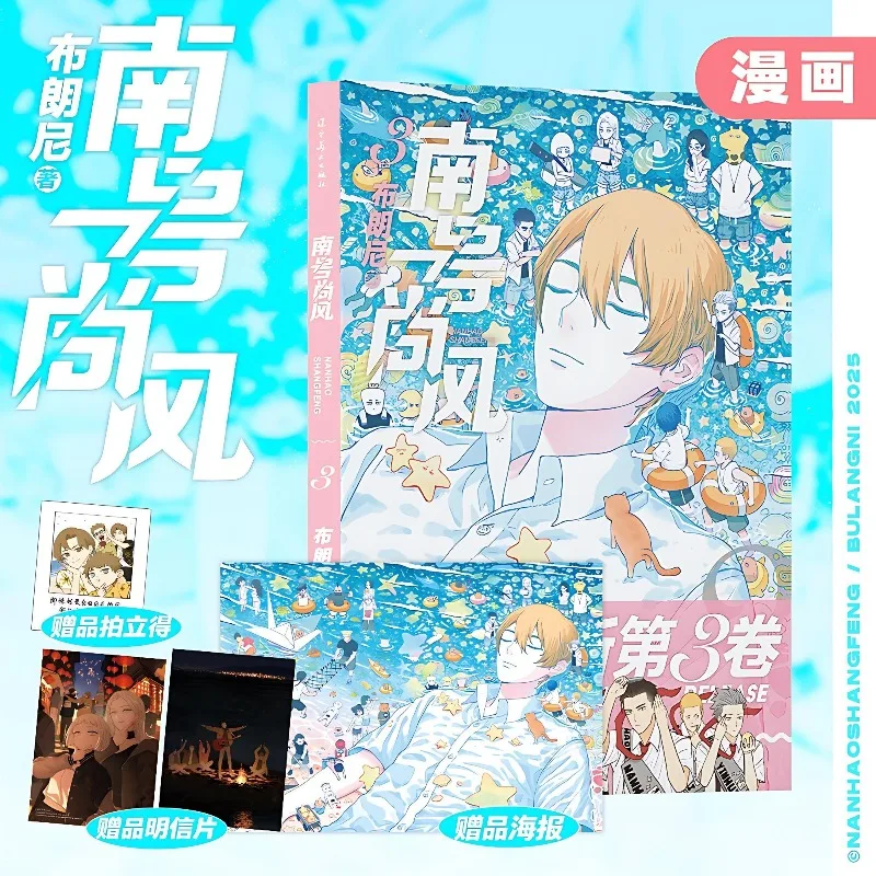 3 Buku Nan Hao Shang Feng Manga/Manhwa Buku Vol.1-3 Buku Manga Danmei Resmi Komedi Kampus Remaja Buku Komik BL Sampul Keras