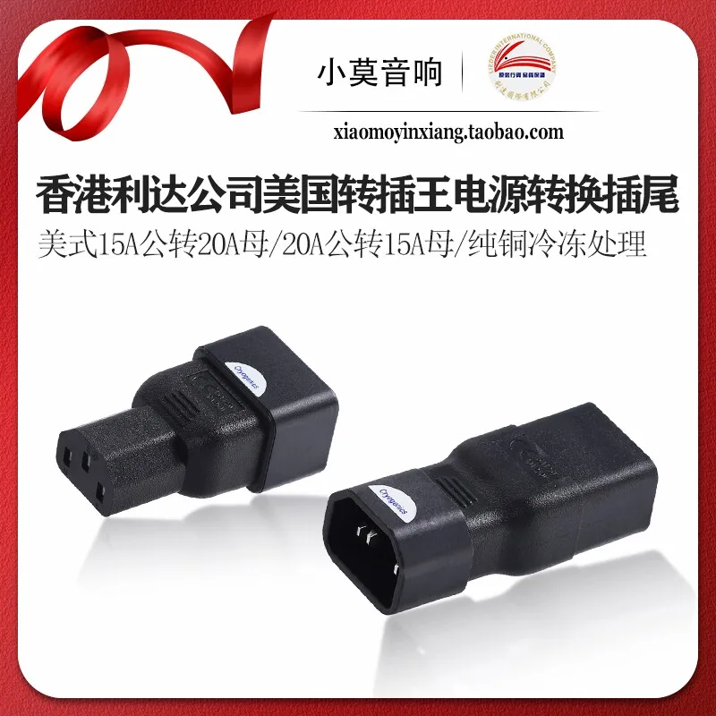 

US Power Adapter, US 15A Male to 20A Female, 20A Male to 15A Female High-End Audio Power Connector