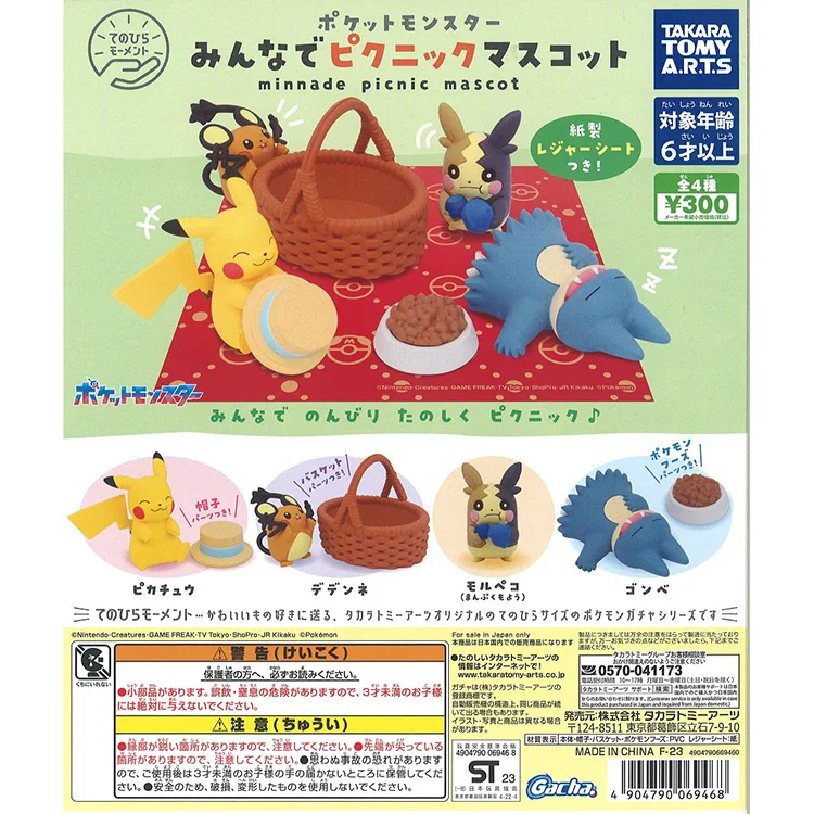 

Pokemon Picnic Series Figure - Pikachu & Munchlax Camping Theme Gashapon Set