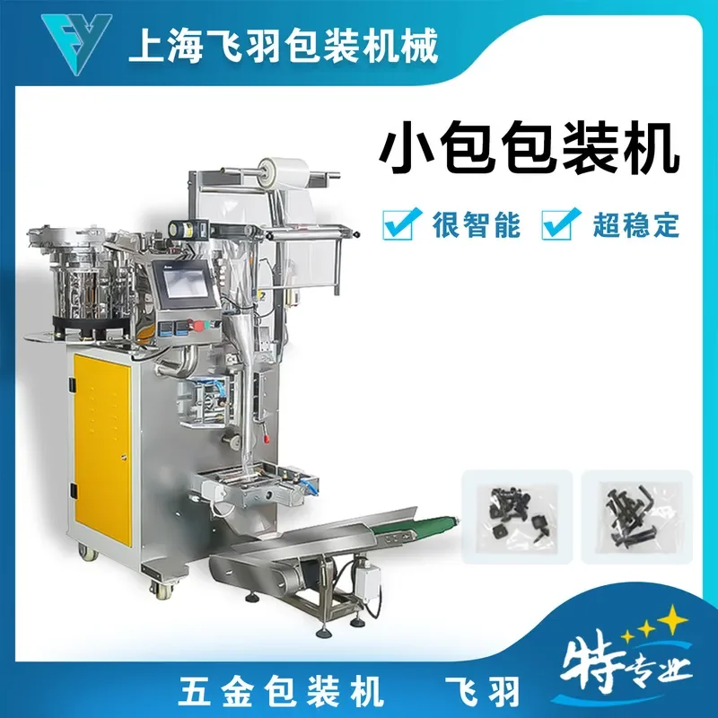 Automatic compact screw packaging machine, electrical panel small screw accessory bag, automatic counting packaging machine