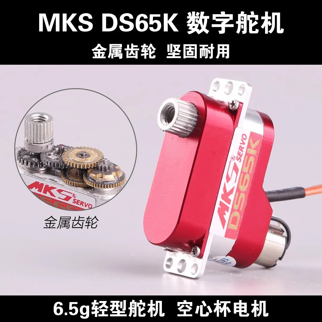 MKS DS65K – servomoteur à tasse creuse, boîtier CNC, engrenage métallique, planeur DLG, lumière 6.5g, 2.2KG