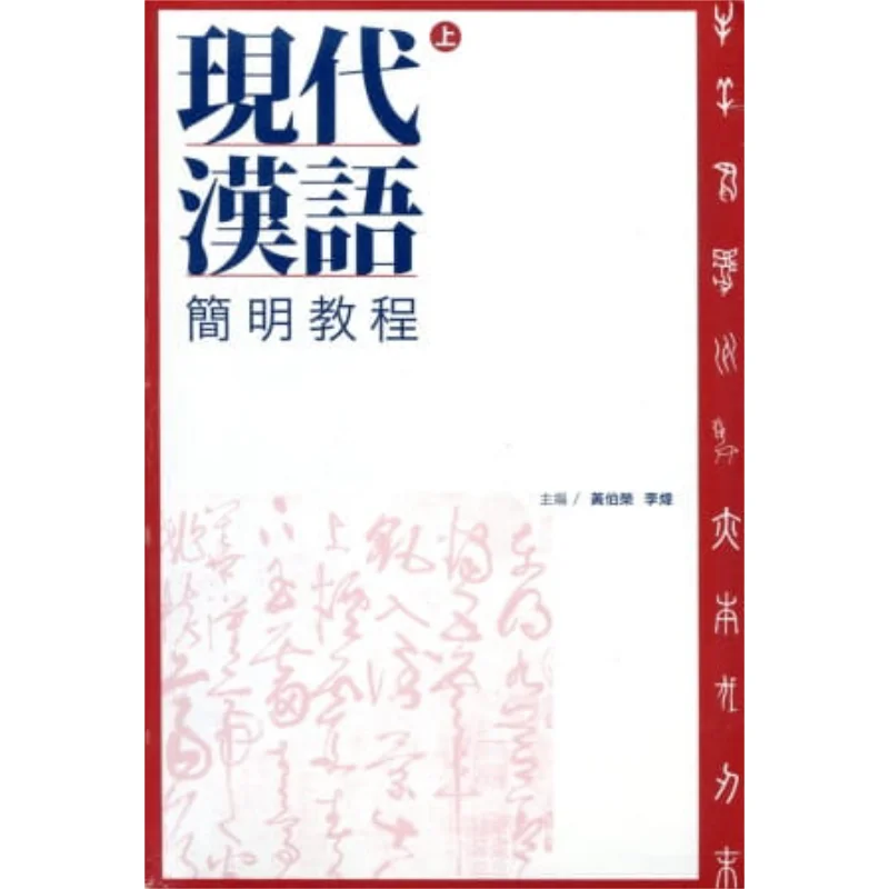 A Concise Course Of Modern Chinese 2 Volumes Editorial Department Sanlian Bookstore Hong Kong Limited 9789620433306 Book