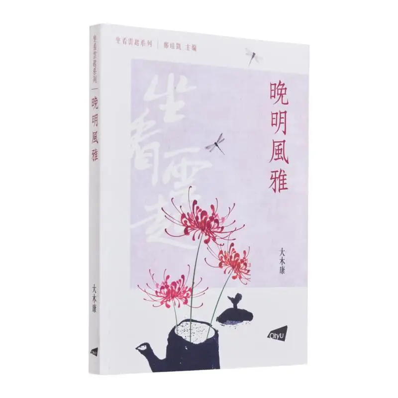 Elegance In The Late Ming Dynasty Oki Yasu City University Of Hong Kong Press 9789629376017 Book