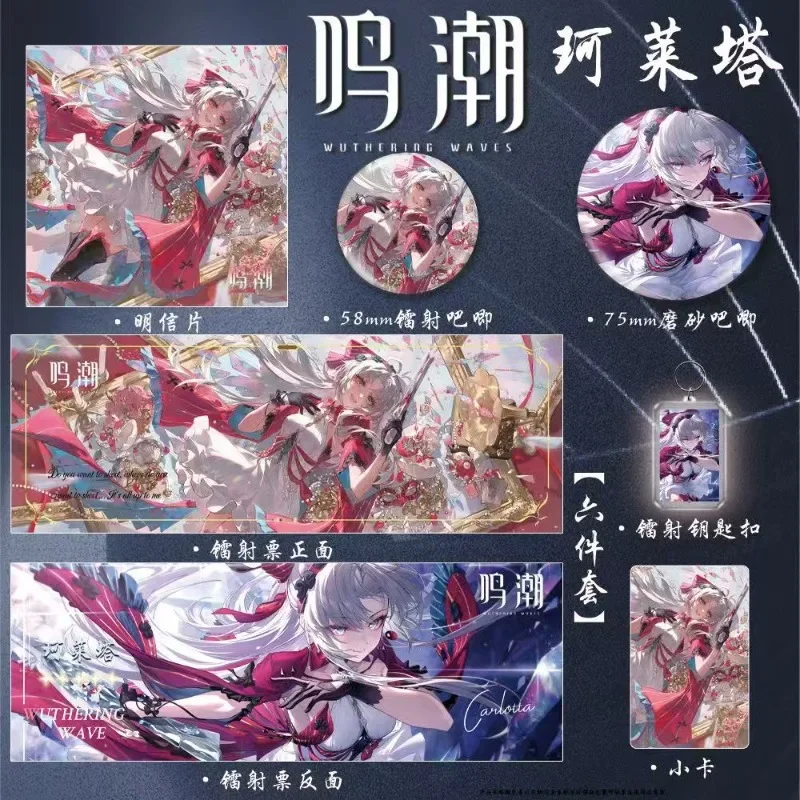 Wuthering Waves Fan Merchandise [Colette] New High-Aesthetic Trendy Six-Piece Set Laser Ticket Bar Keychain