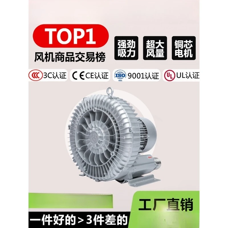 High Pressure Vortex Fan Vortex Fan High Power Blower Vacuum Adsorption Feeding Fish Pond Oxygenation