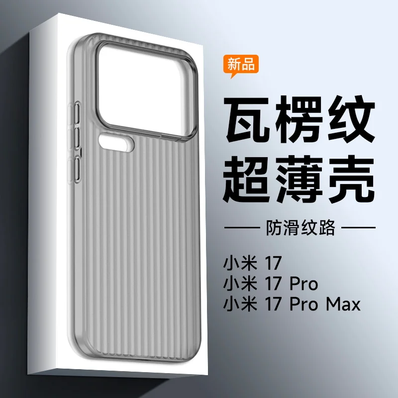 

Для Xiaomi 17 Pro Max 2025 Новый чехол для телефона Ультратонкий простой матовый жесткий ПК черный чехол из гофрированного полипропилена с противоскользящей текстурой
