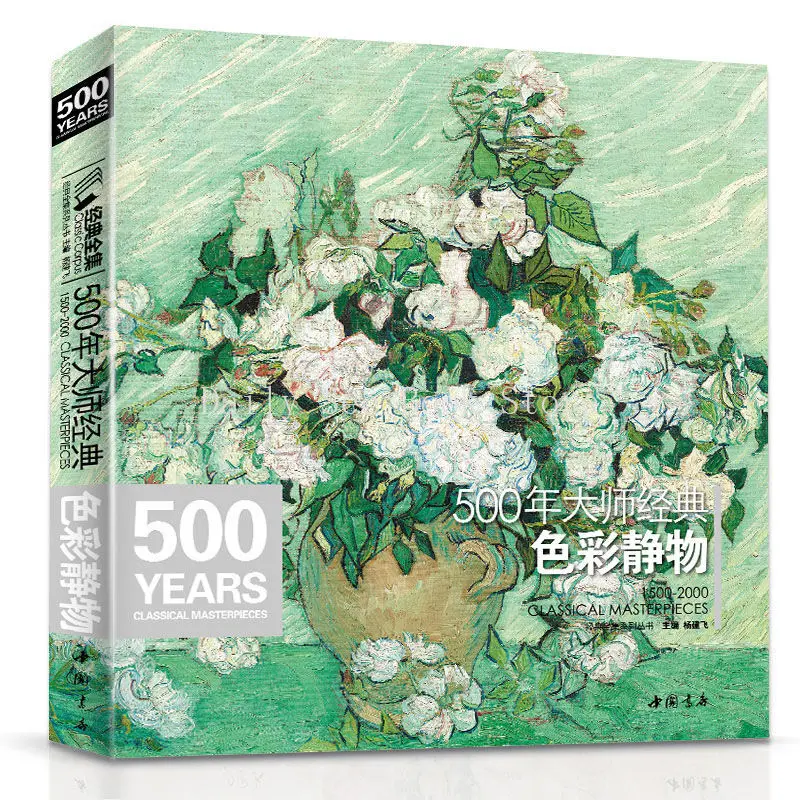 Imagem -01 - Coleção Clássica Completa 500 Anos de Cor Mestre Livro de Histórias Básicas Álbum Cópia Pintura a Óleo Still Life colecao classica completa 500 anos de cor mestre livro de historias basicas album copia pintura a oleo still life 01