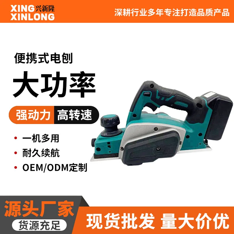 Wholesale Industrial Lithium Electric Planer Multi-Function Woodworking Portable Handheld Power Tool