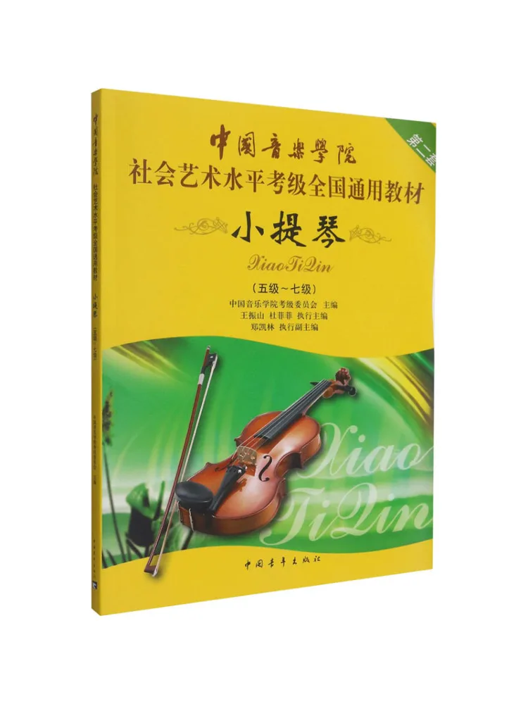 

Book-Winshare China Conservatory Of Music Social Arts Level Examination National Universal Text Violin Level 5 Level 7