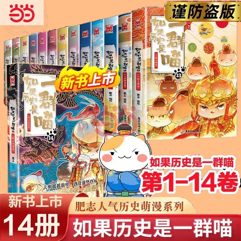 Hot [Meow 14] If history is a group of meow 1-14 [Late Ming Dynasty and Early Qing Dynasty] historical cartoon