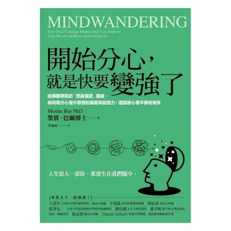 Starting To Get Distracted Means Youre About To Become Stronger  Harvard Medical Schools Mind Wandering Lecture How To Use Distr