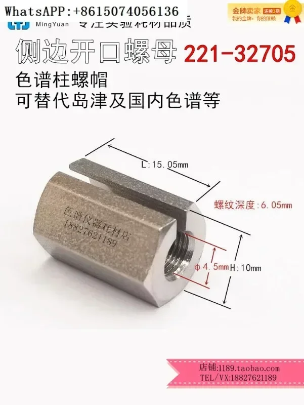 

Side open nut 221-32705 chromatographic column nut replaces Shimadzu gas chromatography NUT,M5.