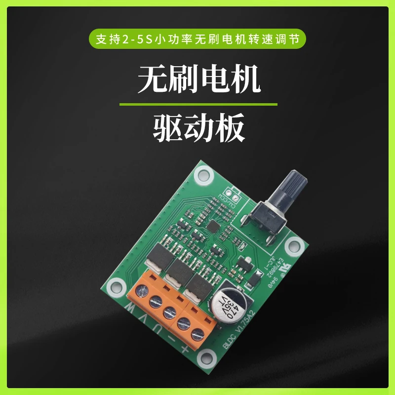 DC Brushless Motor Drive Control Board 6V12V24V Optical Drive Hard Disk Fan Motor Governor