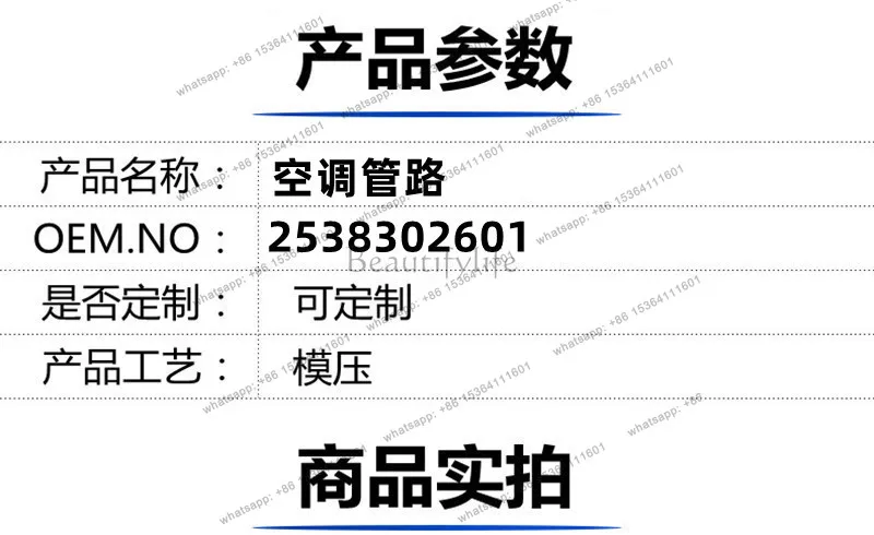 Applicable to auto parts W253 air conditioning pipeline OE: 2538302601 2538302501 2538308200