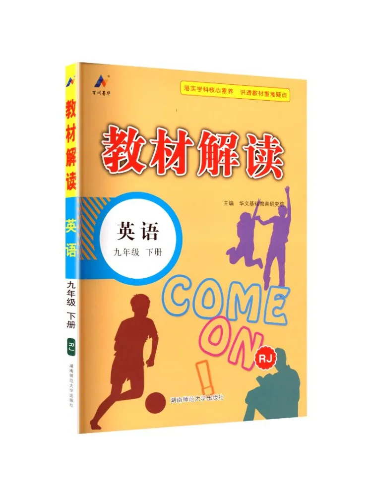 Interprétation du texte du livre - Winshare Al Standard English 9th Grade People's Education Press Edition