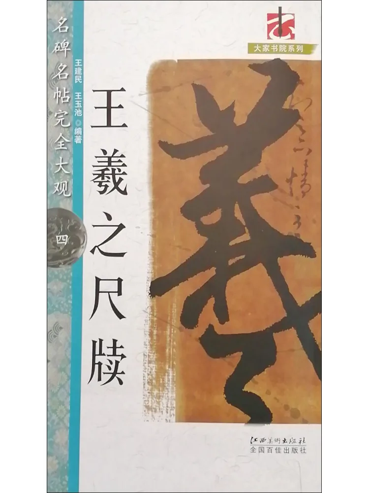 

Book-Winshare Wang Xizhi's Ruler
