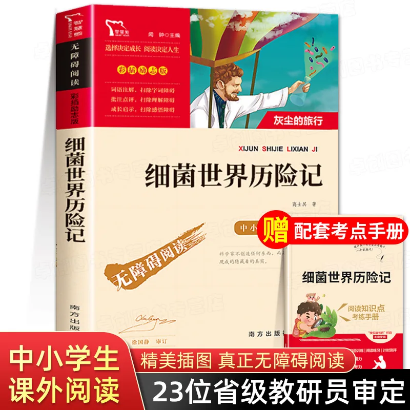 One Hundred Thousand Whys, Adventure in The Bacterial World, Fourth Grade Second Book Reading List, Extracurricular Reading Book