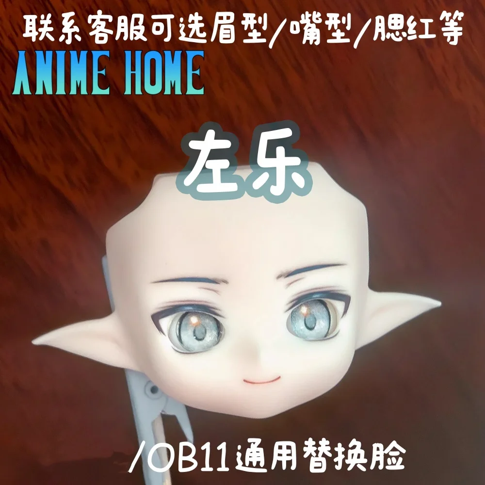 

Игра Arknights Zuo Le Role Cos ручной работы OB11 лицевая панель с открытым глазом альтернативное лицо косплей подарок милый милый