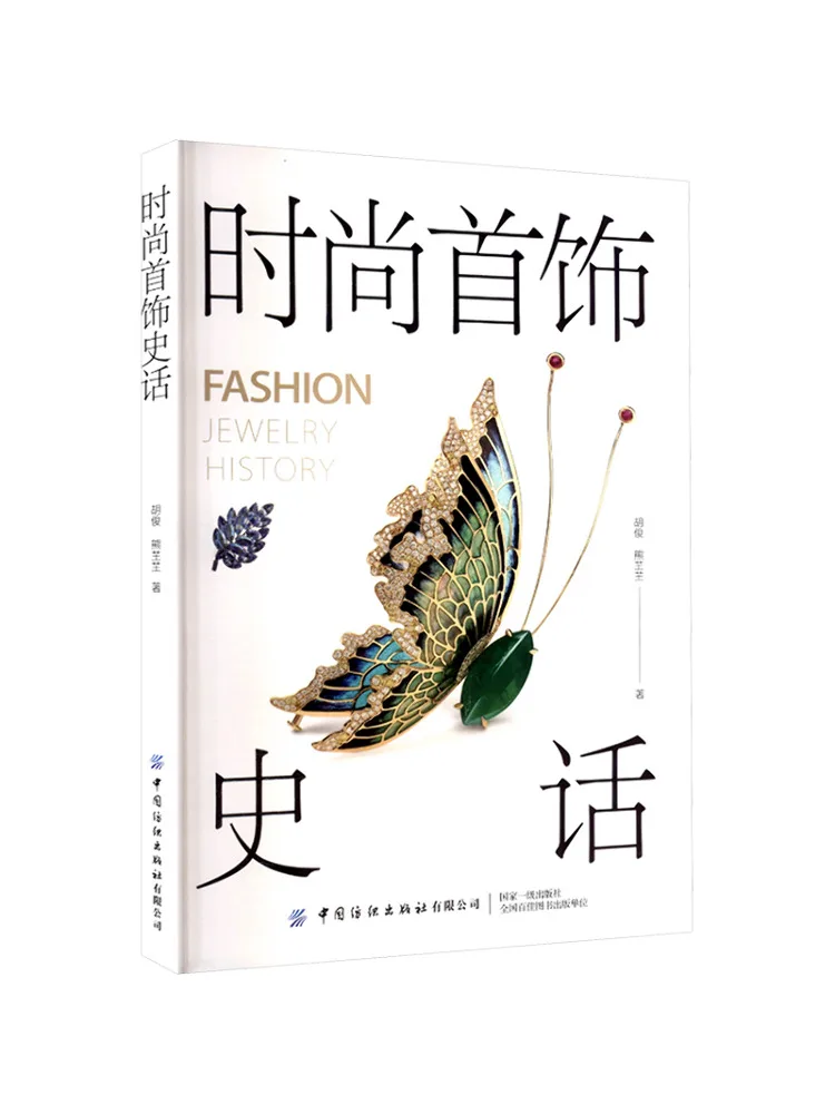 

Book-Winshare Fashion Jewelry History