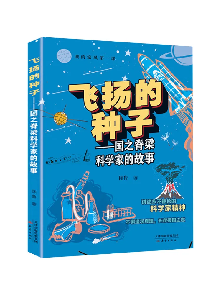 

Книга-Winshare Flying Seeds Истории ученых столбов нации