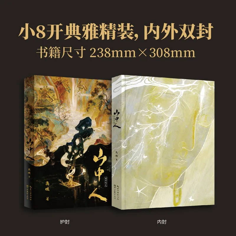 Mountain Dweller Illustration Collection By Licheng Eastern Fantasy Meets Grotesque Supernatural Aesthetics Art Book