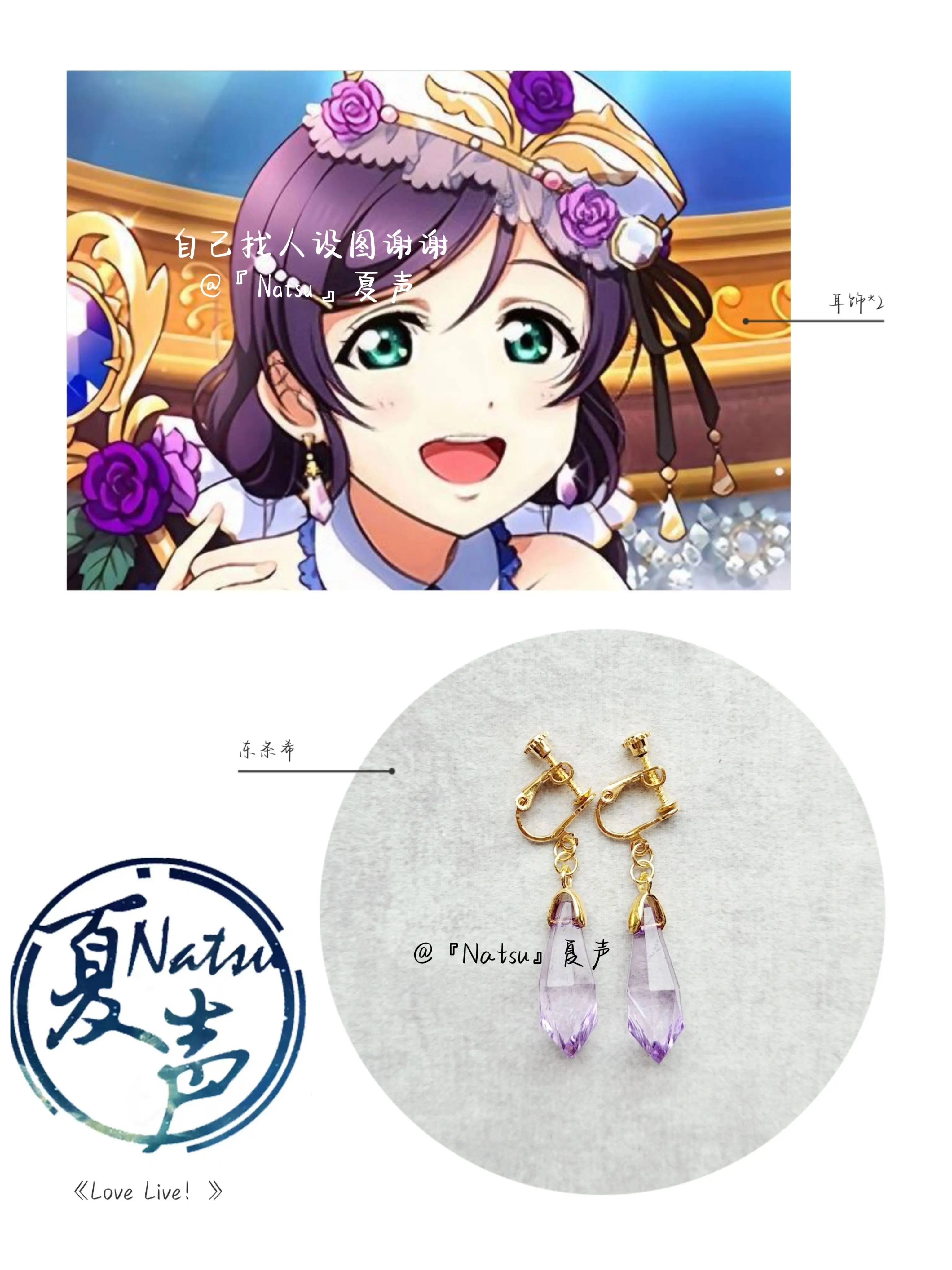 Anime LoveLive! Nozomi Tojo Metal Earrings Take Photo Props Accessories Cosplay Costume Ear Clips Acrylic