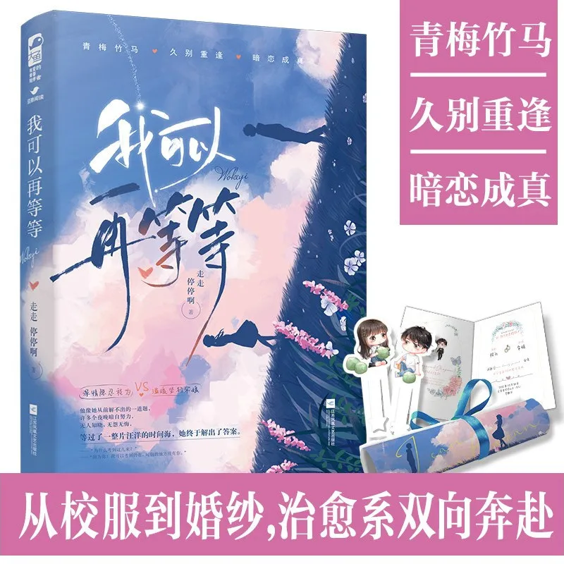 

Можно немного подождать. Юношеская литература. Целительные романы. От школьной формы до свадебных платьев.