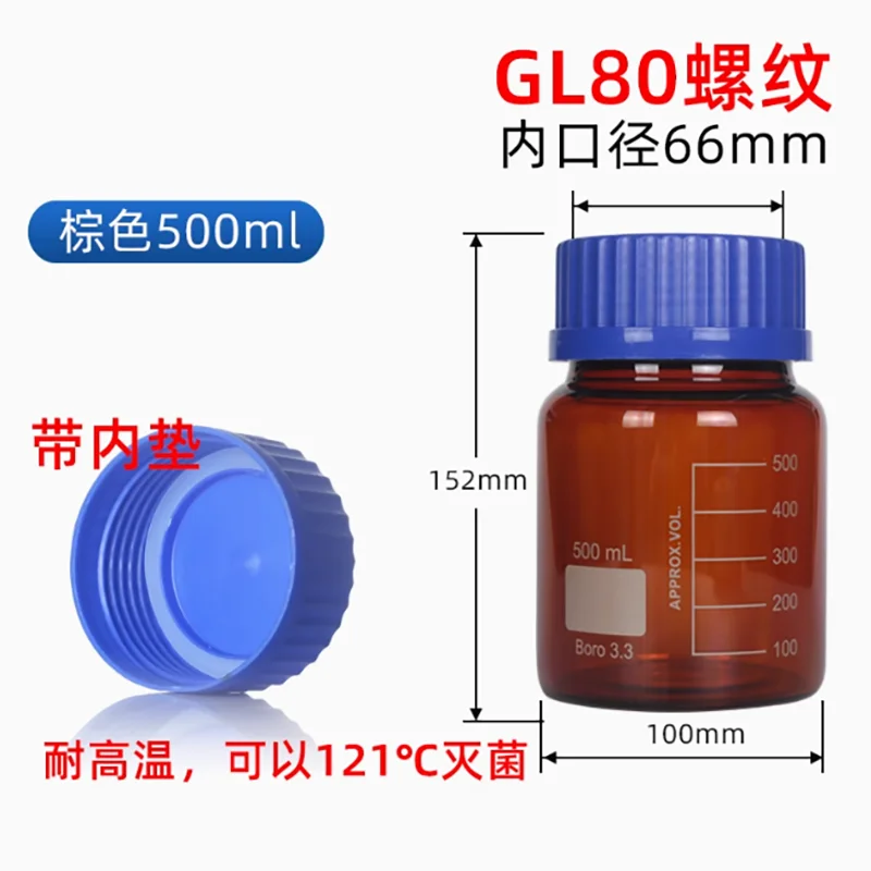 GL80 brown large mouth reagent bottle borosilicate glass high temperature resistance wide mouth blue cap wire screw bottle