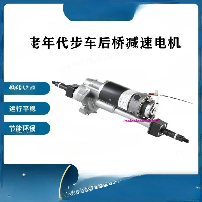

7516-350W 24V elderly scooter washing machine, rear axle drive DC gear motor
