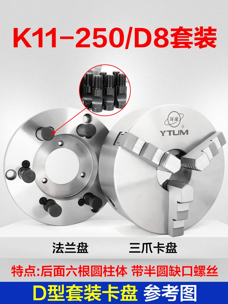 Global self-centering three-jaw chuck D8 type straight-mounted lathe spindle K11250 short cone tie rod C6 type with flange