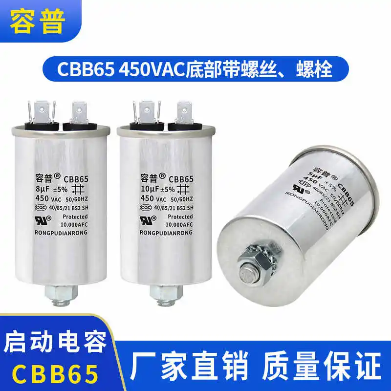 1PCS CBB65 air conditioner capacitor 5/10/15/20/25/30/35 ~ 100UF/450V bottom with screw capacitor