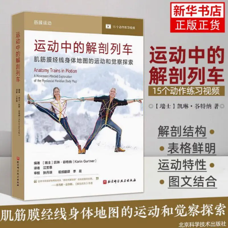 guida-ai-meridiani-miofasciali-in-movimento-esplorazione-visiva-dell'anatomia-funzionale-per-professionisti-del-movimento-e-terapisti