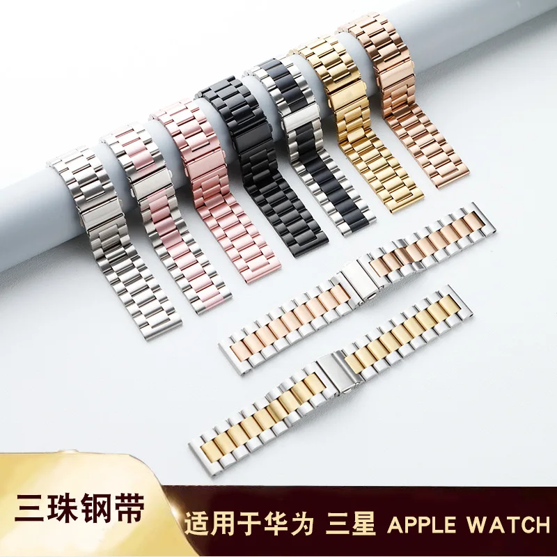 Suitable for Huawei Samsung watch with flat head three bead strap Applewatch8 stainless steel three apple strap