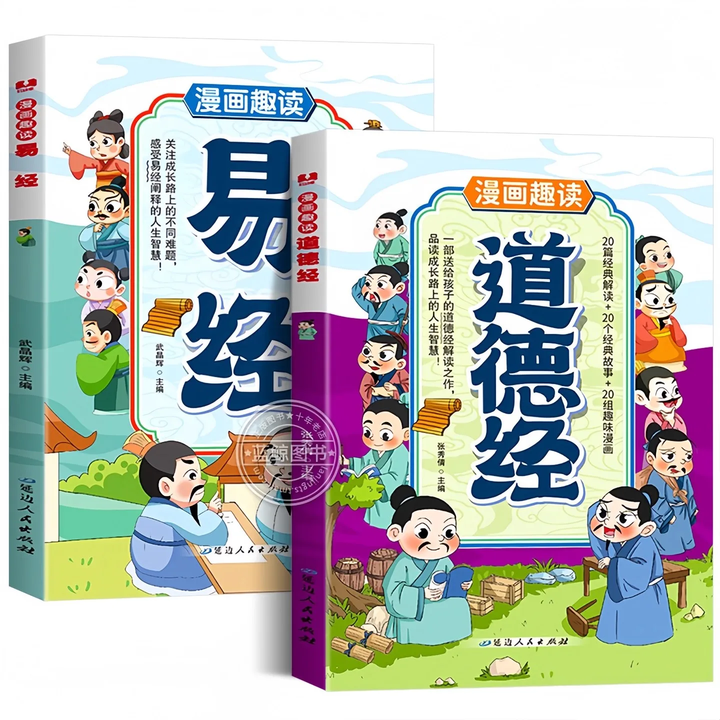 

Классическая книга комиксов китайской философии — Тао Дэ Цзин и я Цзин для начинающих, легко понимать